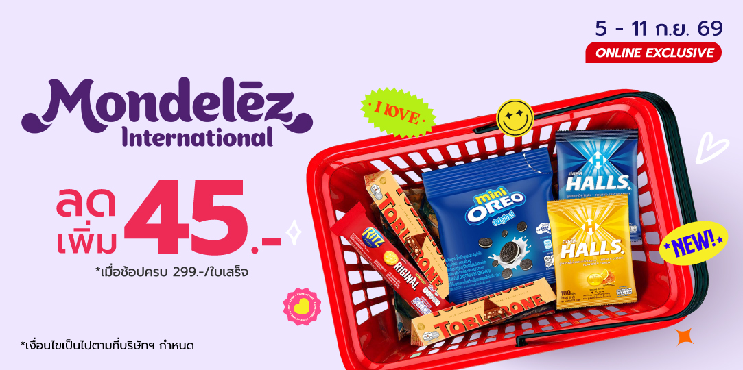 Mondelez (5 ก.ย. - 11 ก.ย. 69)