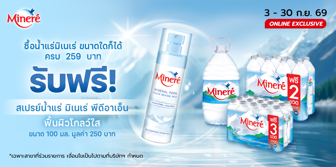 Minere (3 - 30 ก.ย. 69)
