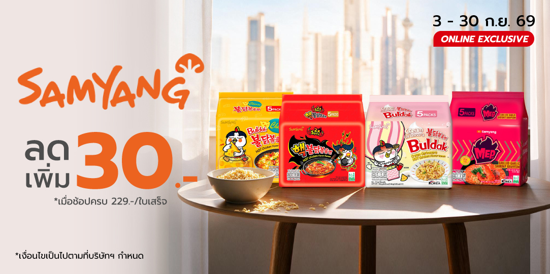 Sino (3 - 30 ก.ย. 69)