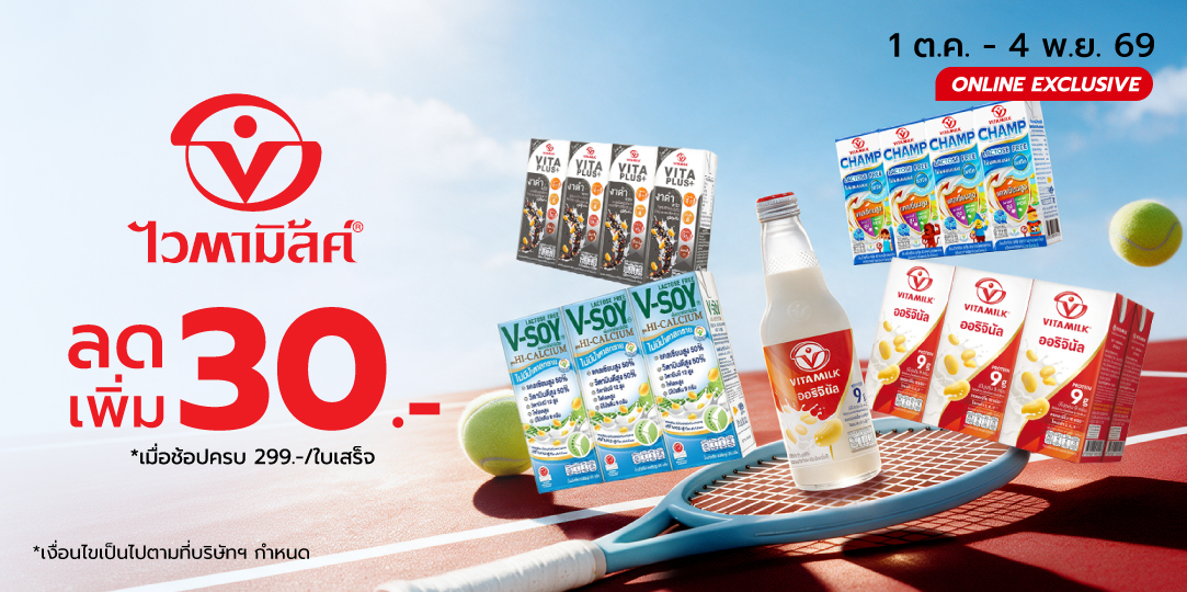 Vitamilk (1 ต.ค. - 4 พ.ย. 69)
