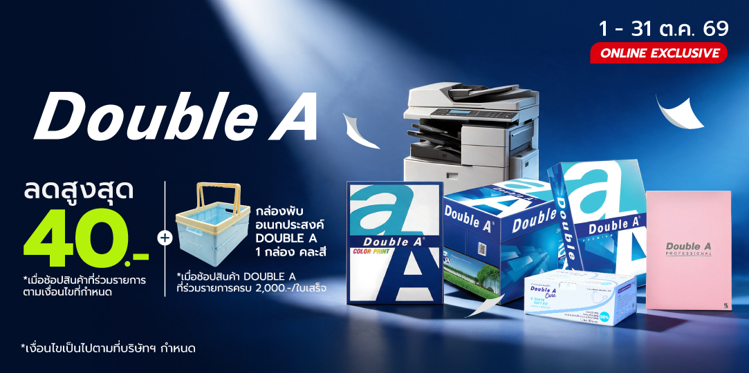 Double A (1 - 31 ต.ค. 69)