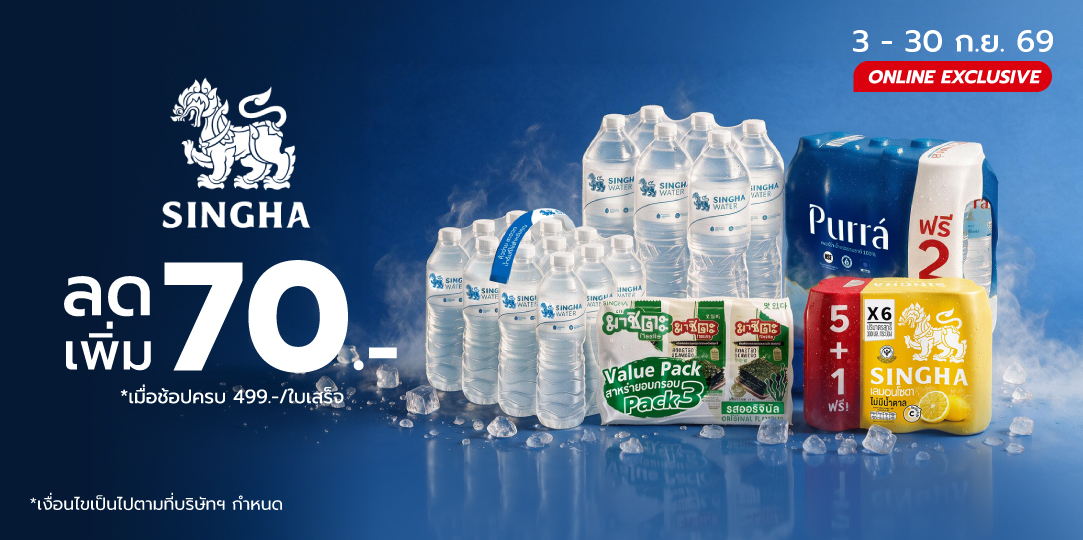 SINGHA (3 ก.ย. - 30 ก.ย. 69)
