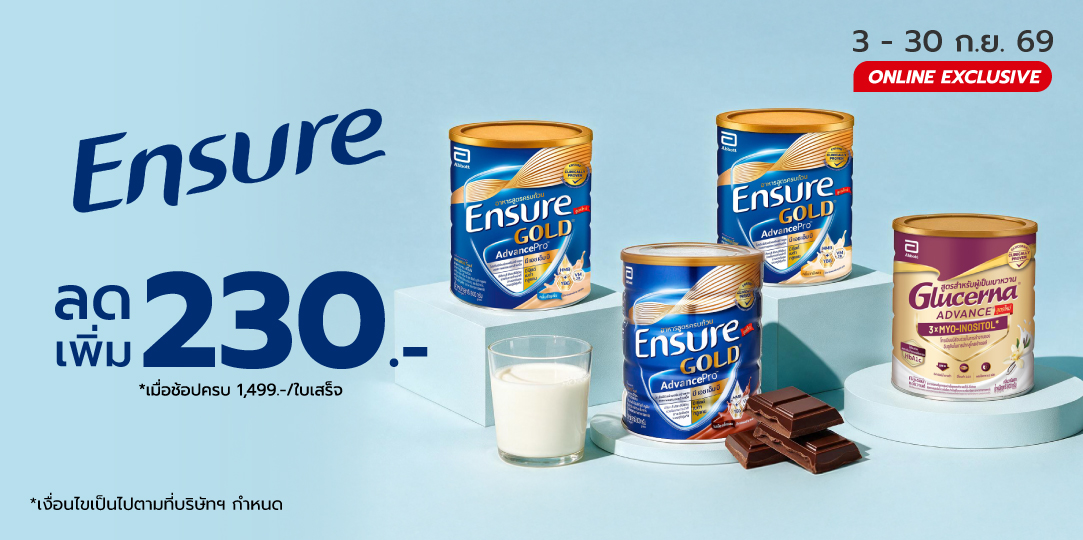 Ensure (3 - 30 ก.ย. 69)