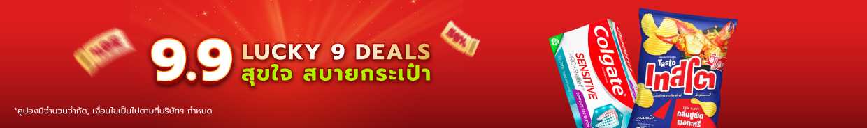 9.9 ALL-IN SALE ลดใหญ่ ใส่ไม่ยั้ง (5 - 11 ก.ย. 69) - Home