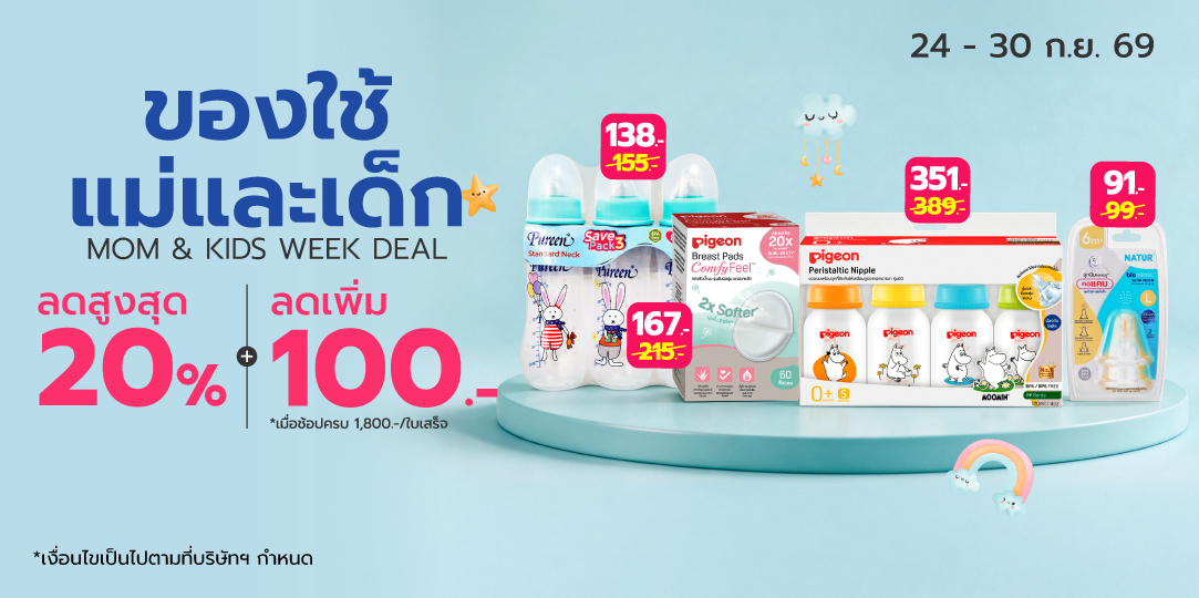 MOM & KIDS Week Deal [24-30 Sep 26]