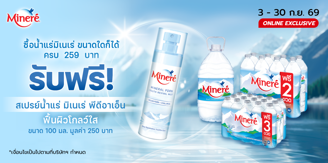 Minere (3 - 30 ก.ย. 69)