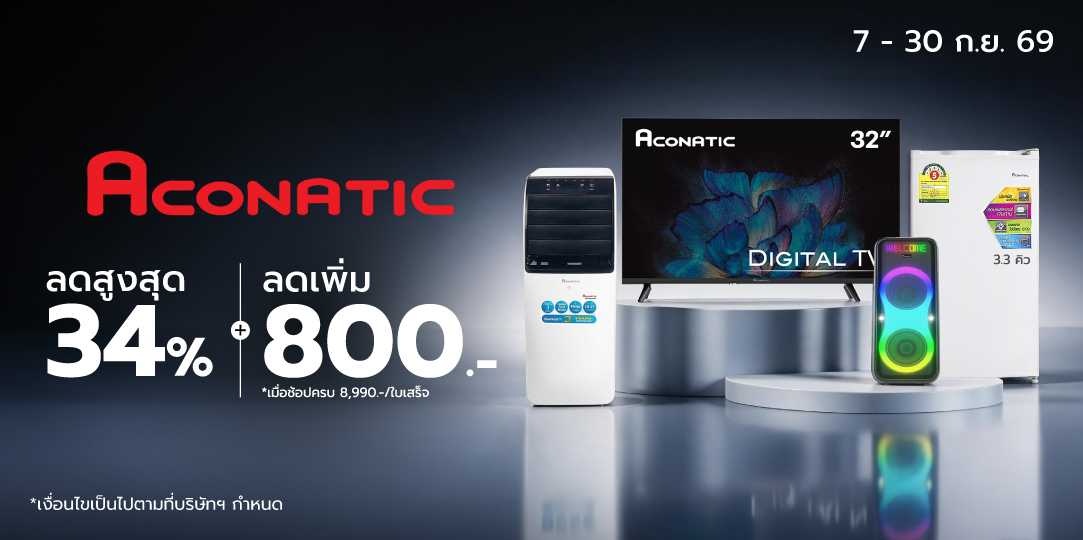 ACONATIC BRANDFAIR (7 - 30 ก.ย. 69)