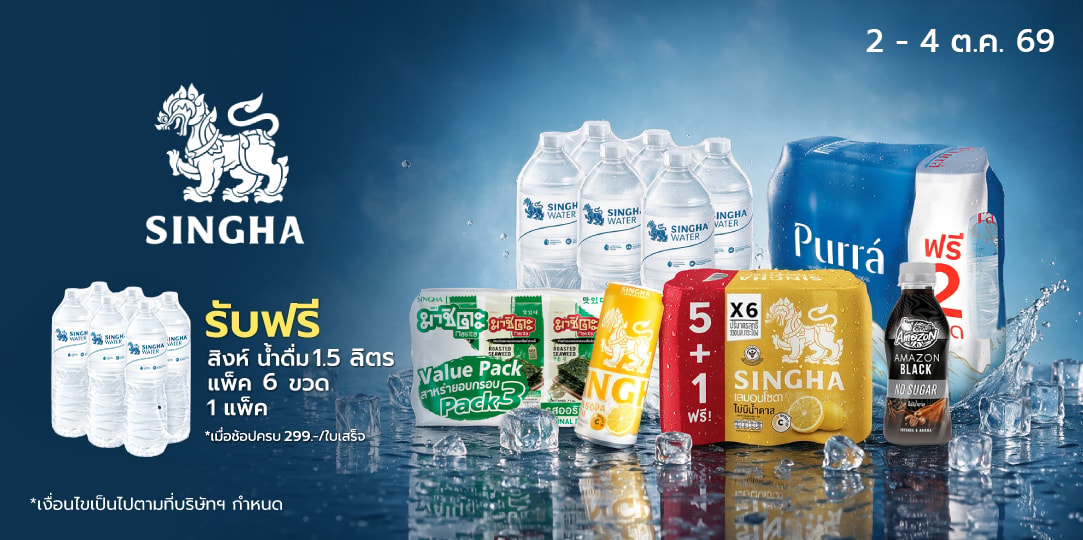 Singha Crazy Deal (2 - 4 Oct 26)