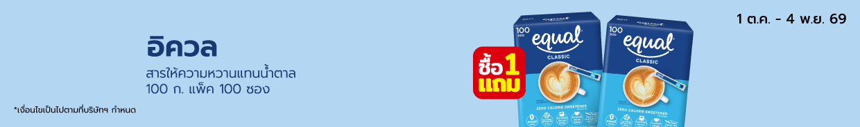 อิควล 100กรัม100 ซอง Highlight SKU (Home page) 1 ต.ค. - 4 พ.ย. 69