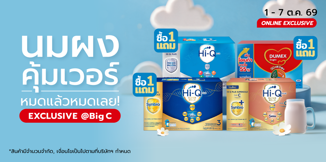 Milk Powder BOGO 5 - 7 Oct 26