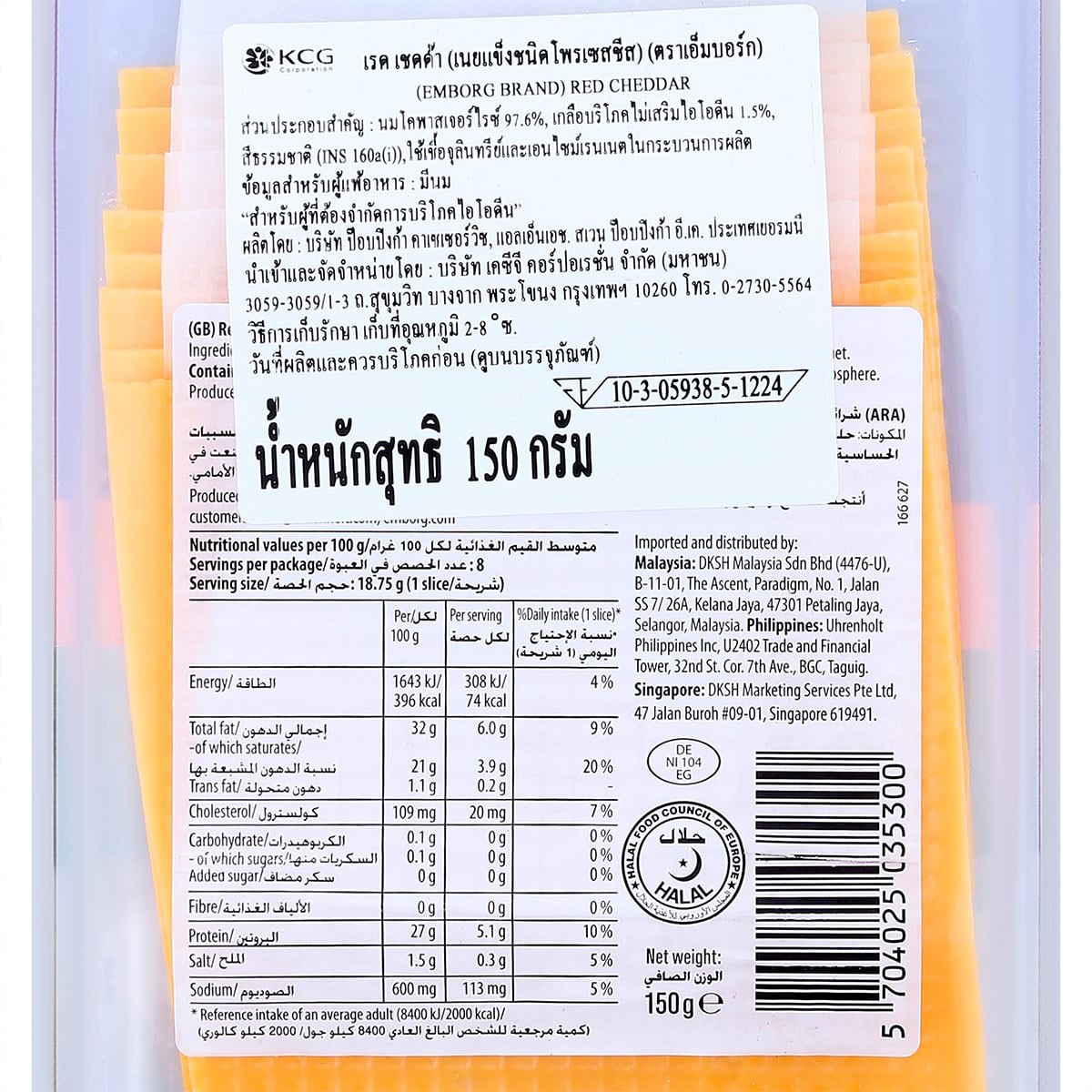 เอ็มบอร์ก เรด เชดด้า ชีส 150 ก._1