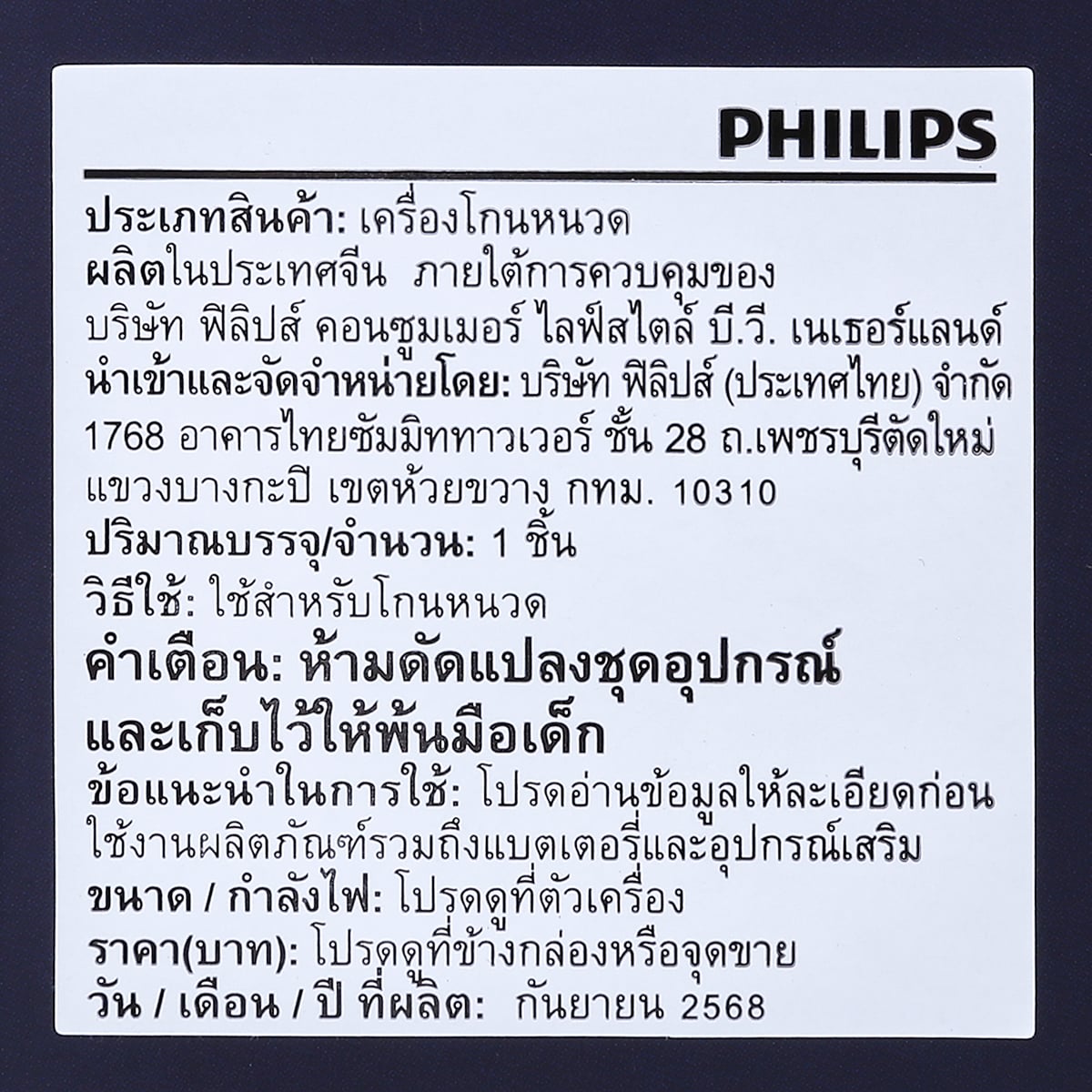 ฟิลิปส์ เครื่องโกนหนวดไฟฟ้าแบบแห้งและเปียก รุ่น S1882/00_6