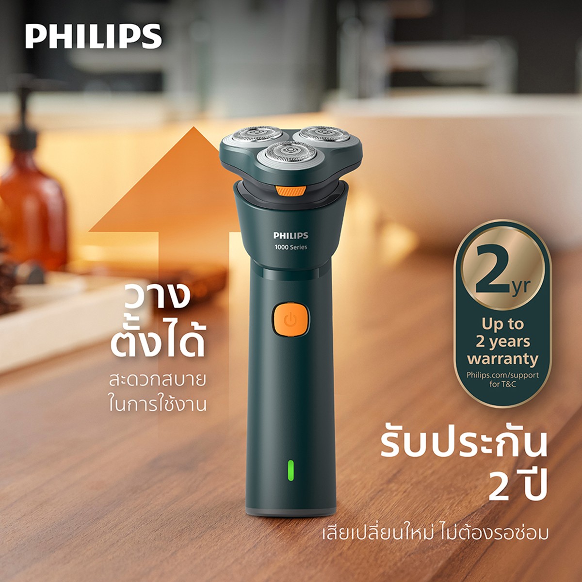 ฟิลิปส์ เครื่องโกนหนวดไฟฟ้าแบบแห้งและเปียก รุ่น S1882/00_3