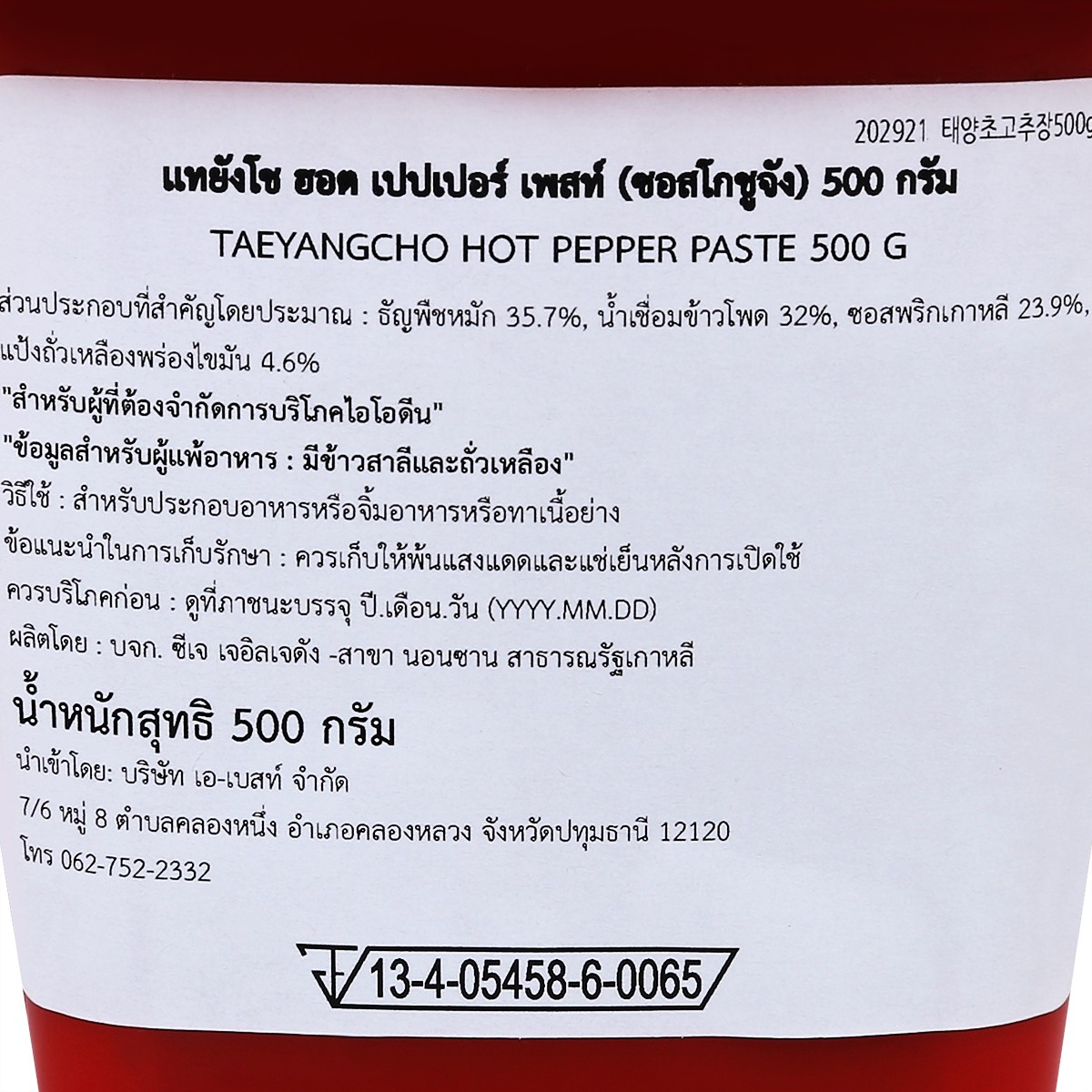 ซีเจ แทยังโช 500 ก._3