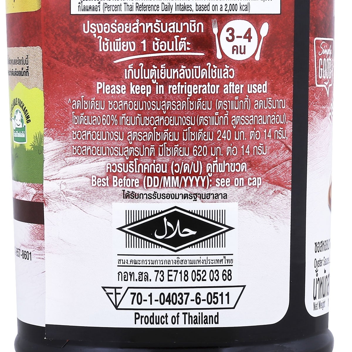 แม็กกี้ ซอสหอยนางรม สูตรลดโซเดียม 780 ก._2