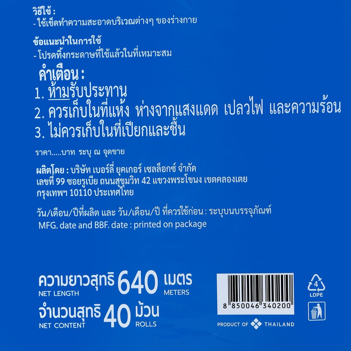 บิ๊กซี แฮปปี้ ไพรซ์ โปร กระดาษชำระ แพ็ค 32+8 ม้วน_2