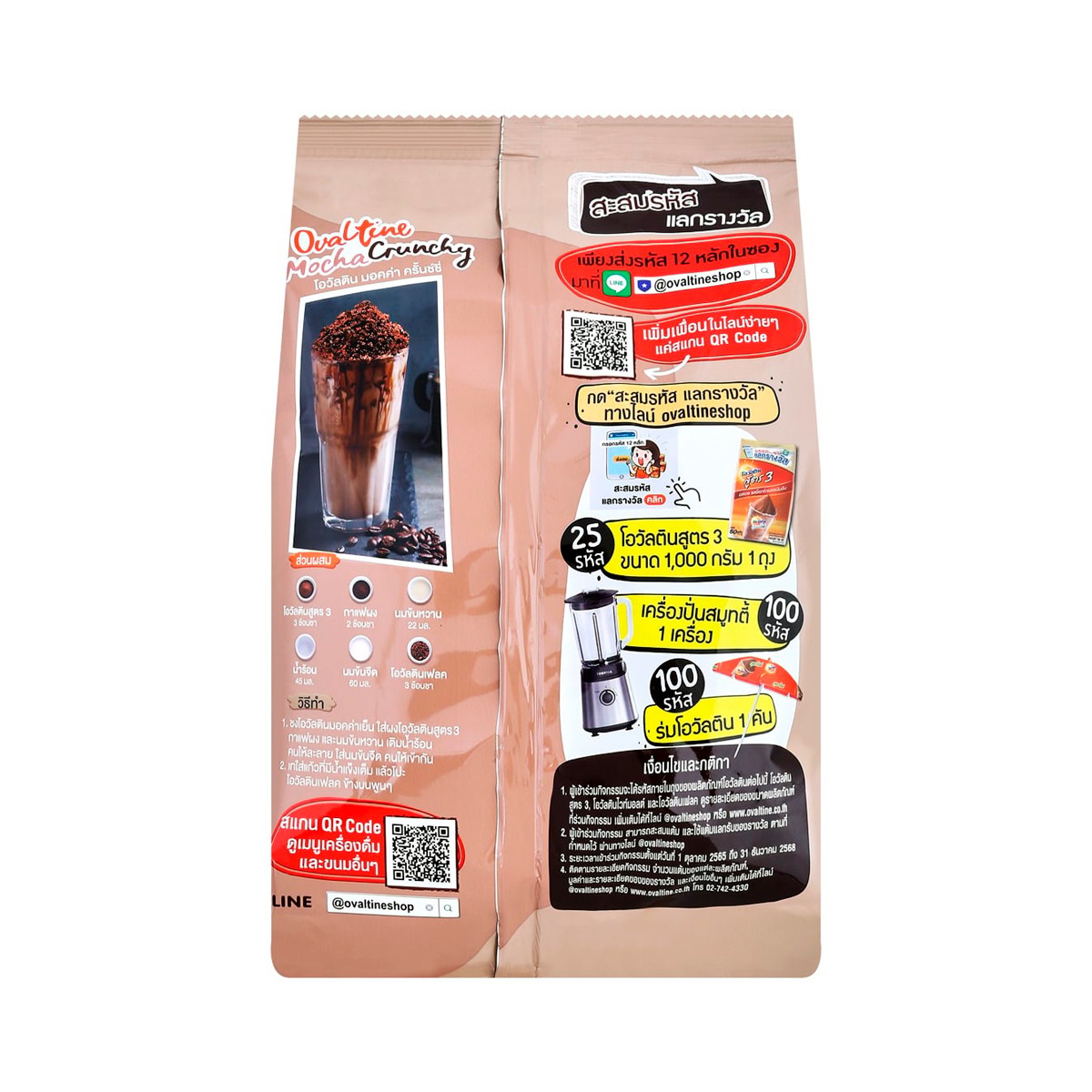 โอวัลติน ผลิตภัณฑ์มอลต์ช็อกโกแลต สำหรับแต่งหน้าอาหาร 450 ก._2