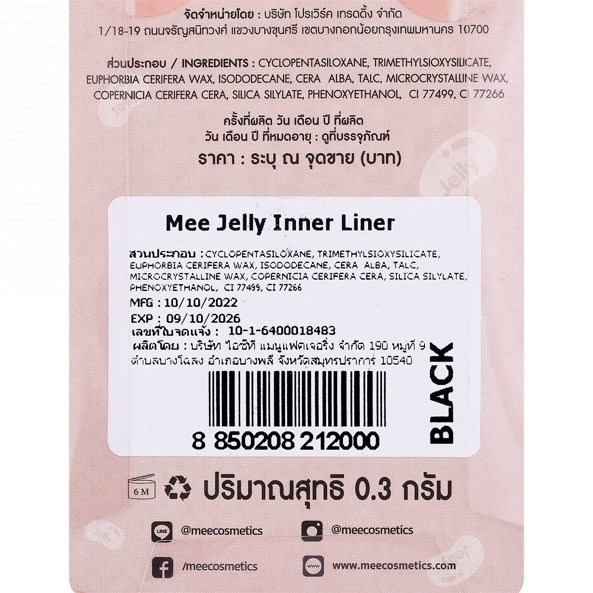มี เจลลี่ อินเนอร์ ไลเนอร์ 0.3 ก. สี 01 Black_4