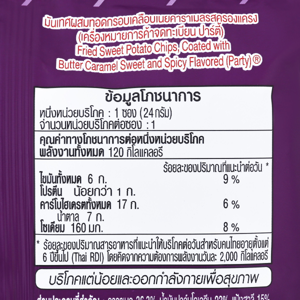 ปาร์ตี้ มันเทศผสมทอดกรอบเคลือบเนยคาราเมล รสครองแครง 24  ก._thumbnail_3