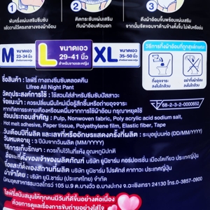 ไลฟ์รี่ กางเกงซึมซับตลอดคืน ไซส์ L ขนาด 29-41 นิ้ว x 24 ชิ้น_thumbnail_2