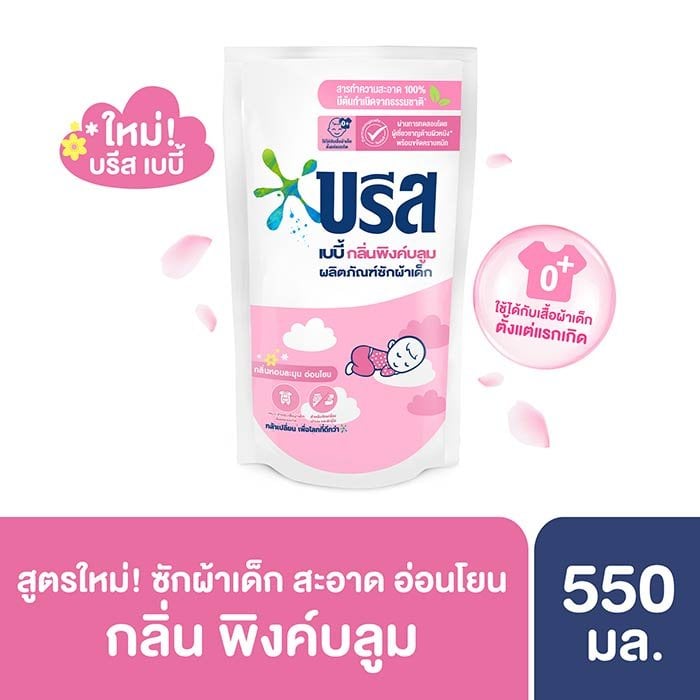 บรีส ผลิตภัณฑ์ซักผ้าเด็กสูตรน้ำ เบบี้ กลิ่นพิงค์บลูม 550 มล.