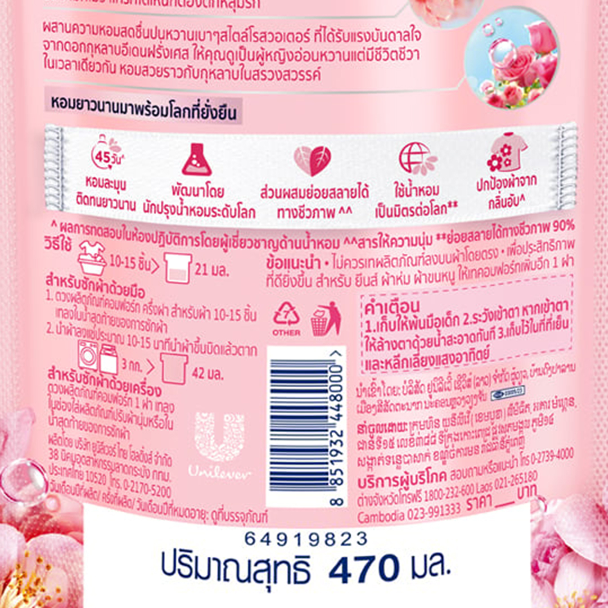 คอมฟอร์ท บิวตี้ เพอร์ฟูม ผลิตภัณฑ์ปรับผ้านุ่ม กลิ่นซากุระและโรสวอเตอร์ 470 มล._1