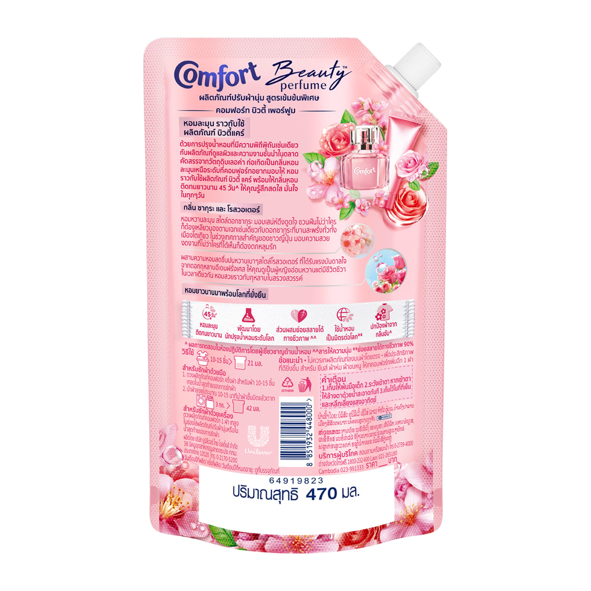 คอมฟอร์ท บิวตี้ เพอร์ฟูม ผลิตภัณฑ์ปรับผ้านุ่ม กลิ่นซากุระและโรสวอเตอร์ 470 มล._3