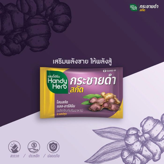 แฮนดี้เฮิร์บ กระชายดำสกัด 2 แคปซูล_2