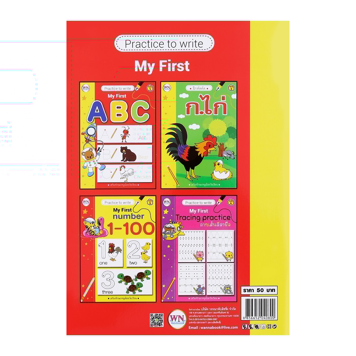 สำนักพิมพ์ดับบลิวเอ็น สมุดเสริมทักษะหนูน้อยวัยเรียนหัดเขียน ABC_1