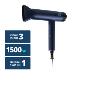 เลอซาช่า ไดร์เป่าผม อัลตร้า สมาร์ท 1400 วัตต์ รุ่น LS00341