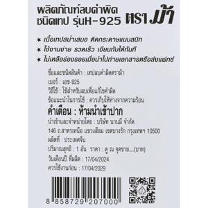 ตราม้า เทปลบคำผิด รุ่น H-925 ขนาด 5 มล. x 8 ม._thumbnail_2