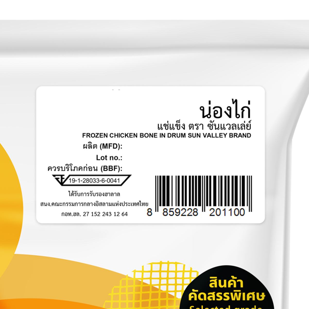 ซันแวลเล่ย์ น่องไก่แช่แข็ง 1,000 ก._2