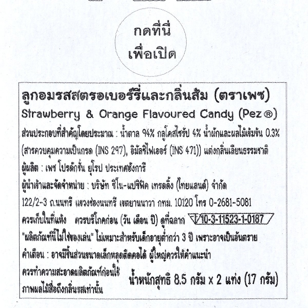 เพซ ลูกอมรสสตรอว์เบอร์รี่และกลิ่นส้ม 17 ก._5