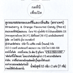 เพซ ลูกอมรสสตรอว์เบอร์รี่และกลิ่นส้ม 17 ก._thumbnail_5