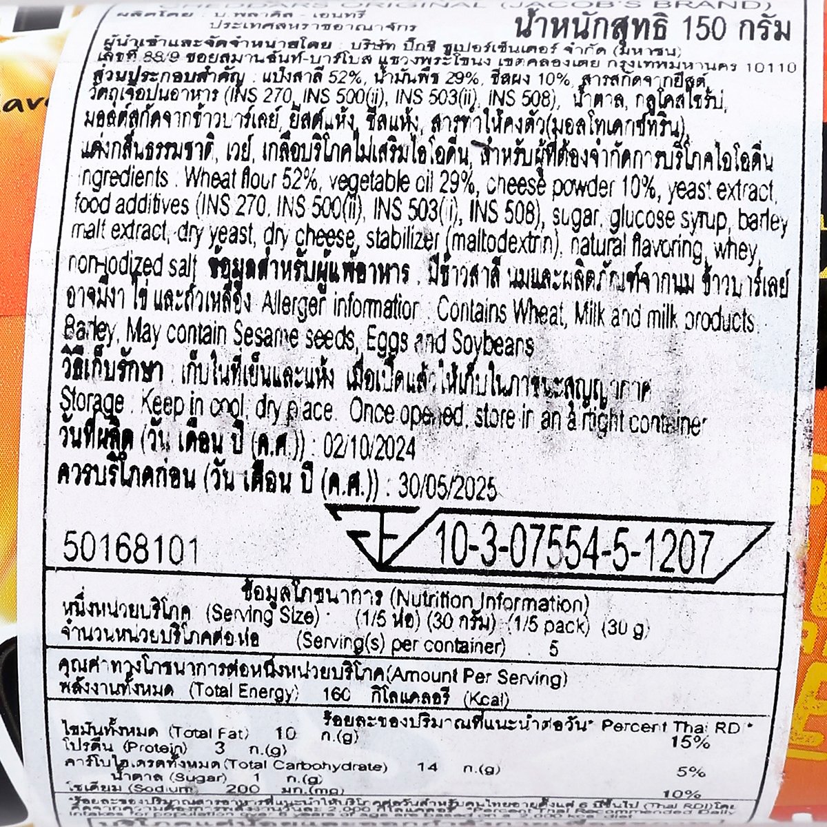 จาคอบส์ เชดดาร์ ออริจินอล 150 ก._3