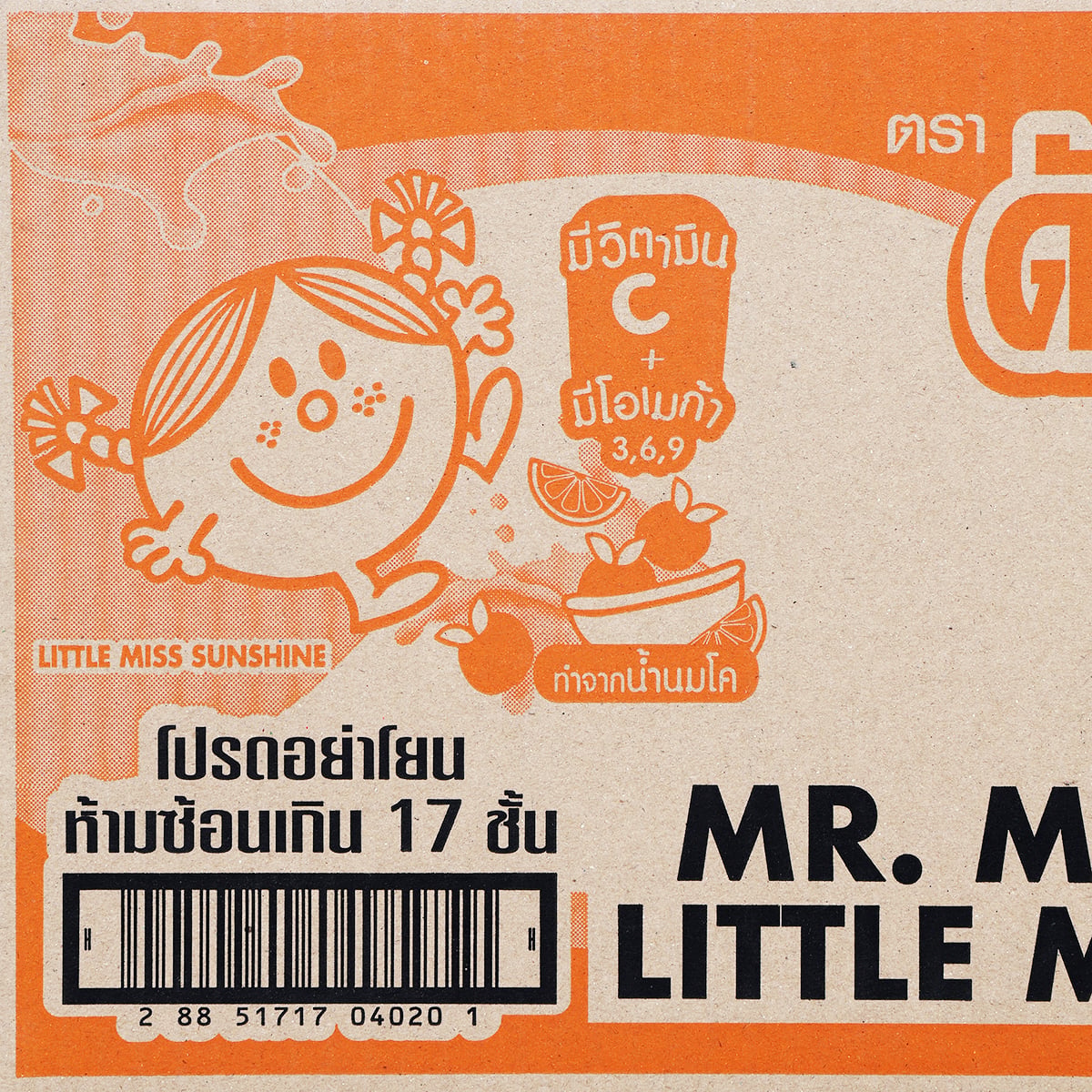 ดัชมิลล์ คิดส์ โยเกิร์ตพร้อมดื่มยูเอชที รสส้ม 90 มล. x 48 ชิ้น_2