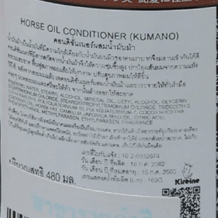 คิเรเนะ คอนดิชั่นเนอร์ ผสมน้ำมันม้า 480 มล._3