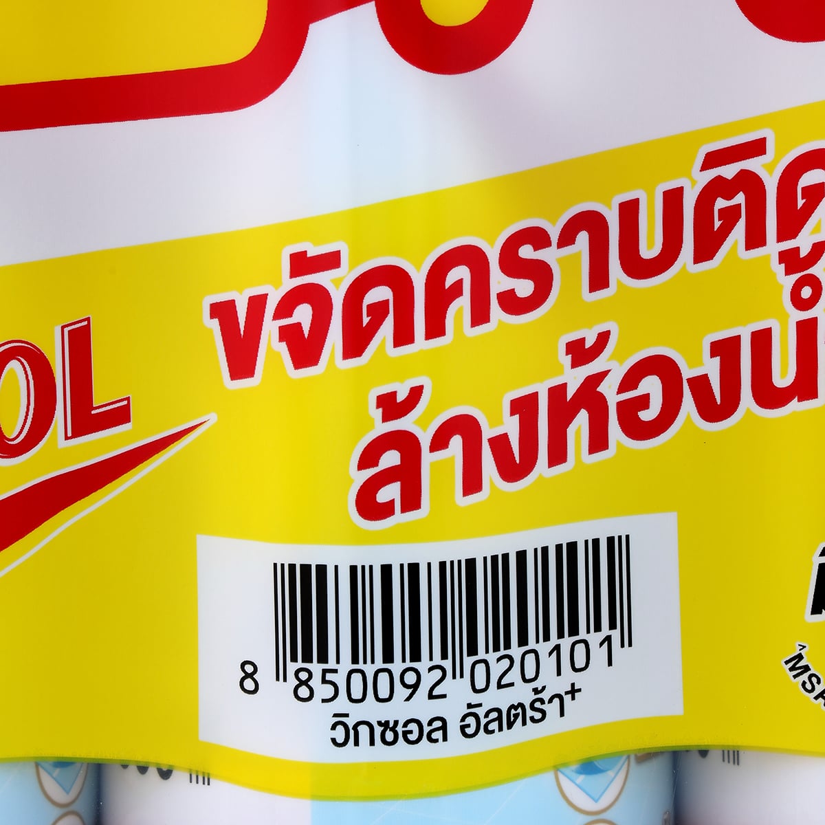 วิกซอล อัลตร้า พลัส น้ำยาล้างห้องน้ำ กลิ่นซากุระ เฟรช 800 มล. แพ็ค 2+1_3