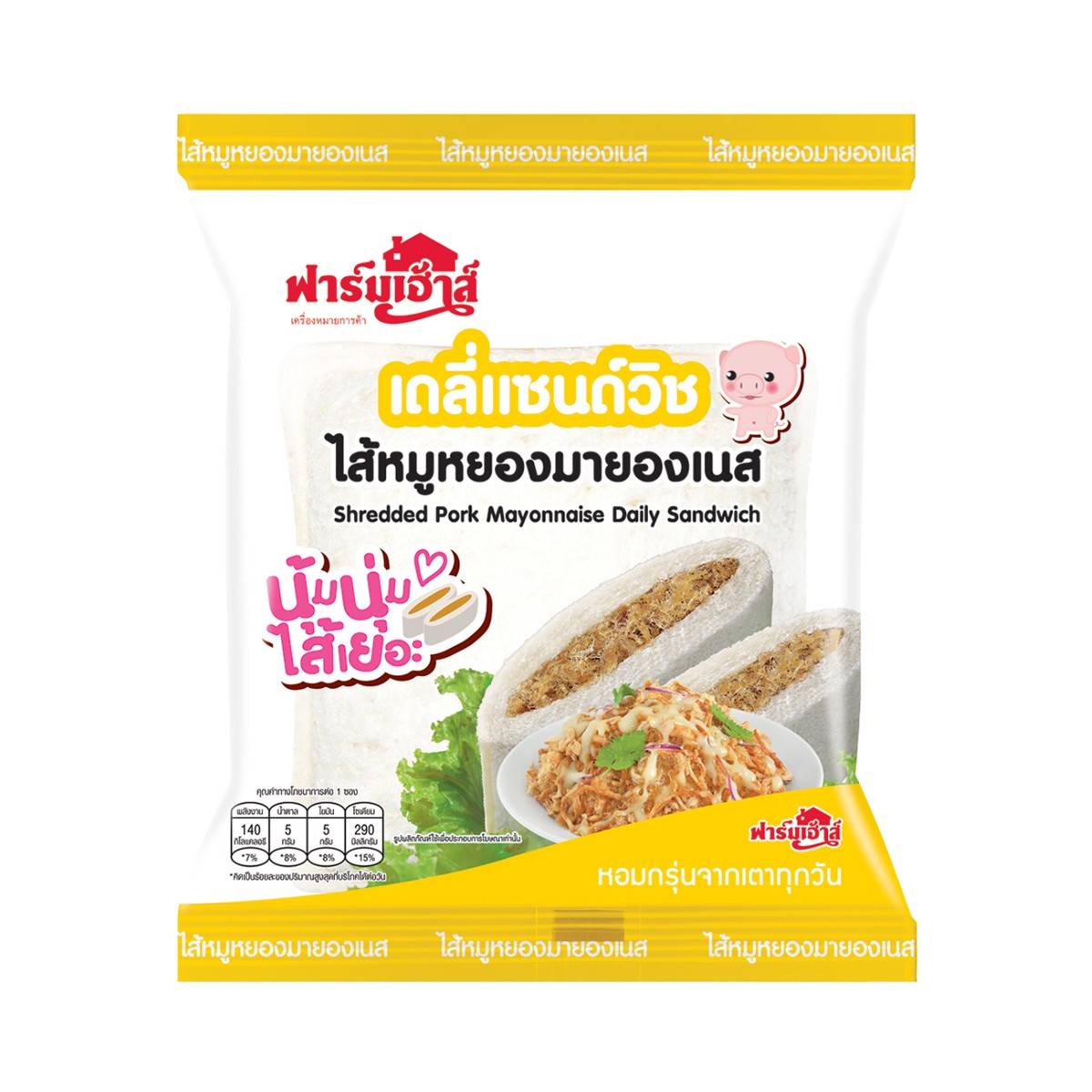 ฟาร์มเฮาส์ เดลี่แซนด์วิช ไส้หมูหยองมายองเนส 45 ก.