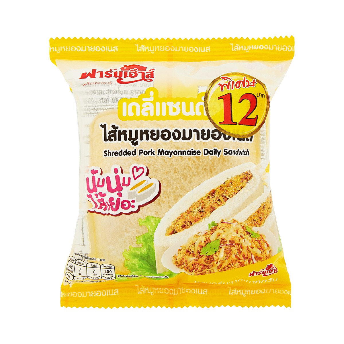 ฟาร์มเฮาส์ เดลี่แซนด์วิช ไส้หมูหยองมายองเนส 45 ก._3