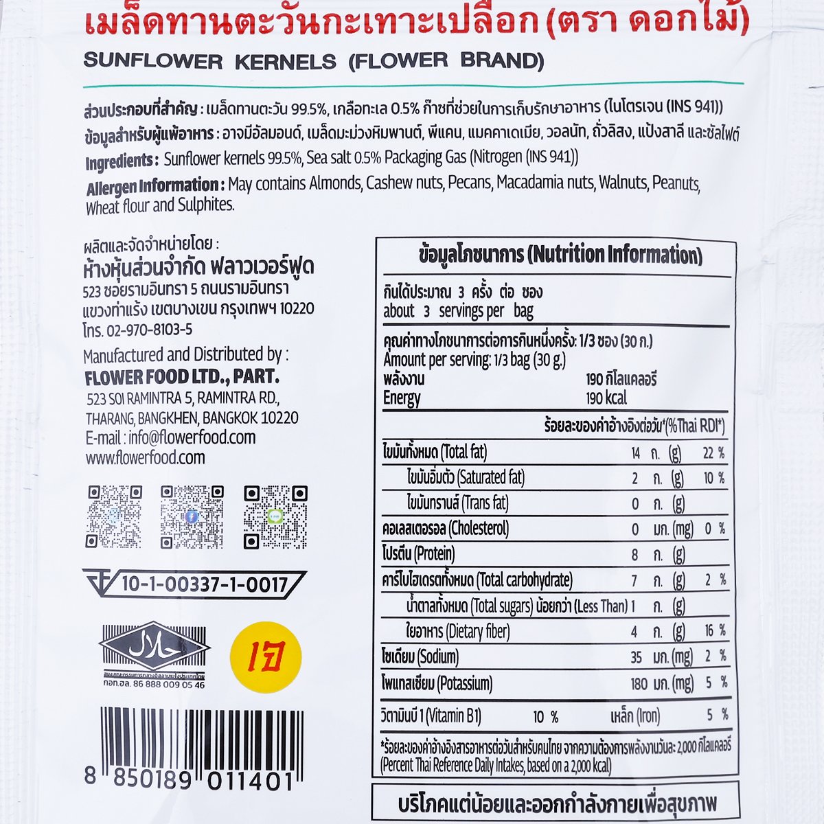 ตราดอกไม้ เมล็ดทานตะวันกะเทาะเปลือก 80 ก._3