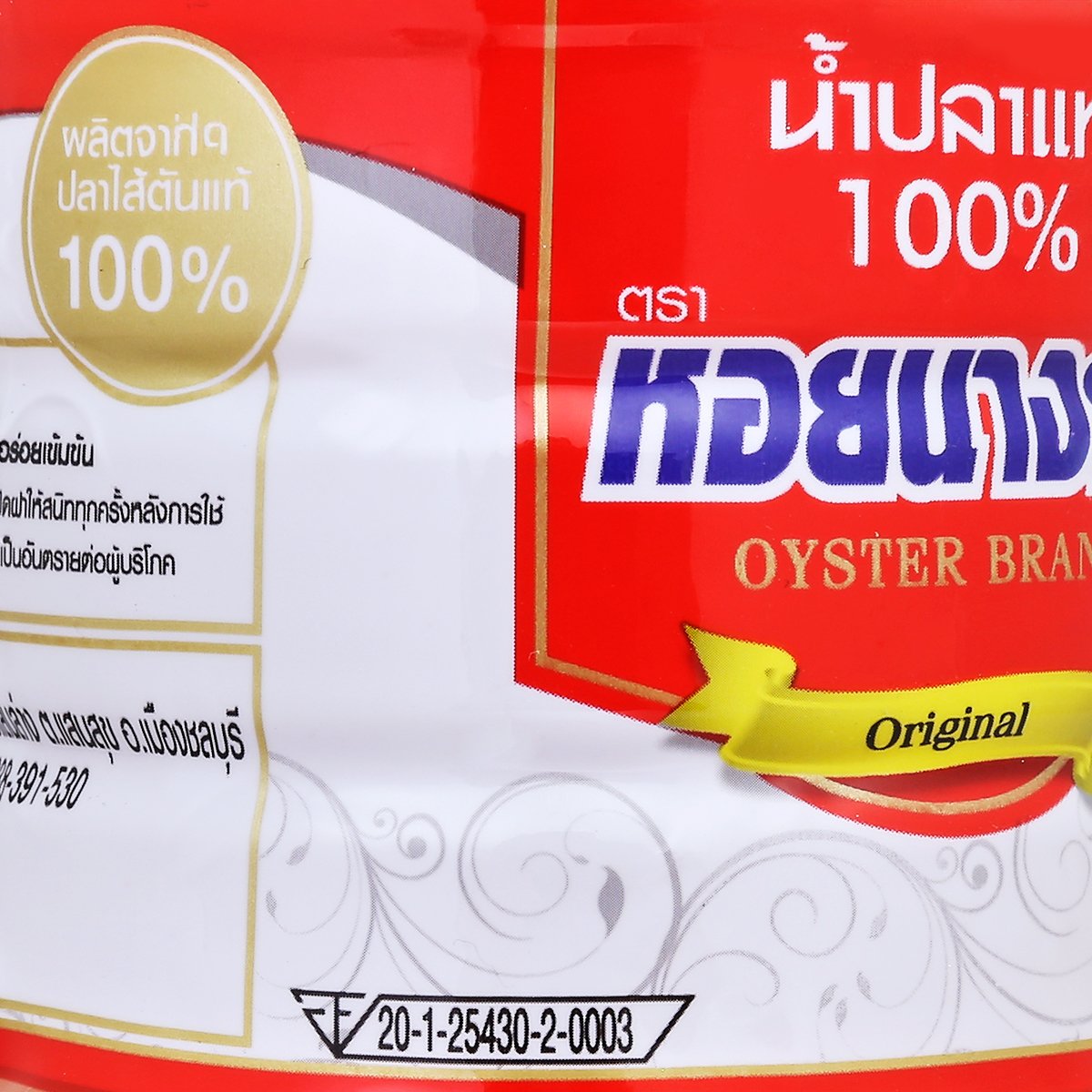 หอยนางรม น้ำปลาแท้ ชนิดขวดเพ็ท 700 มล._2