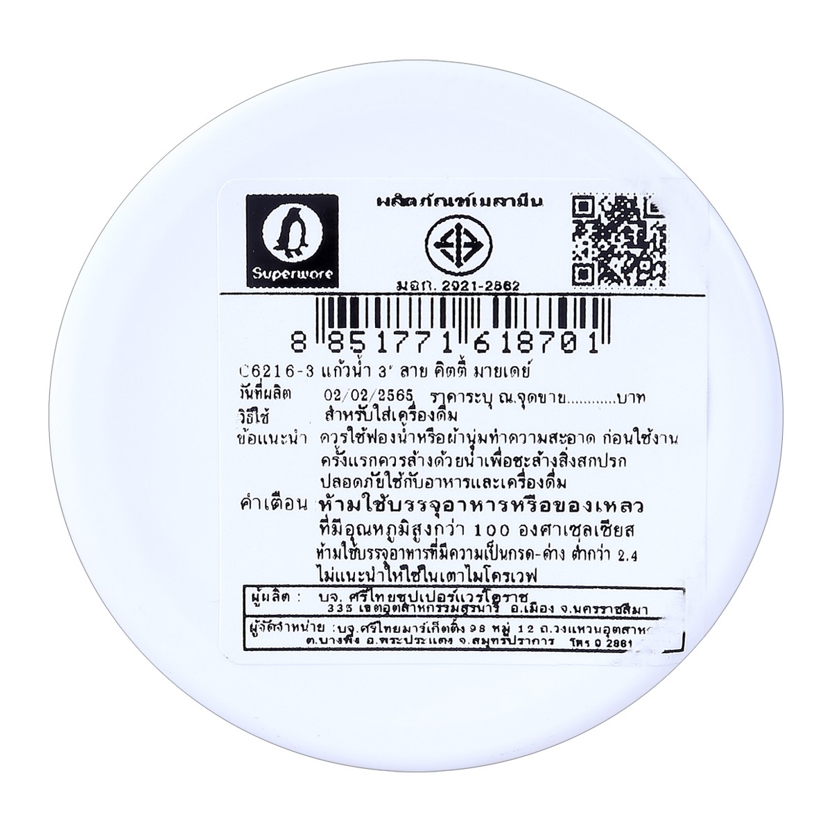 ซุปเปอร์แวร์ แก้วน้ำ 3 นิ้ว ลายคิตตี้มายเดย์_2
