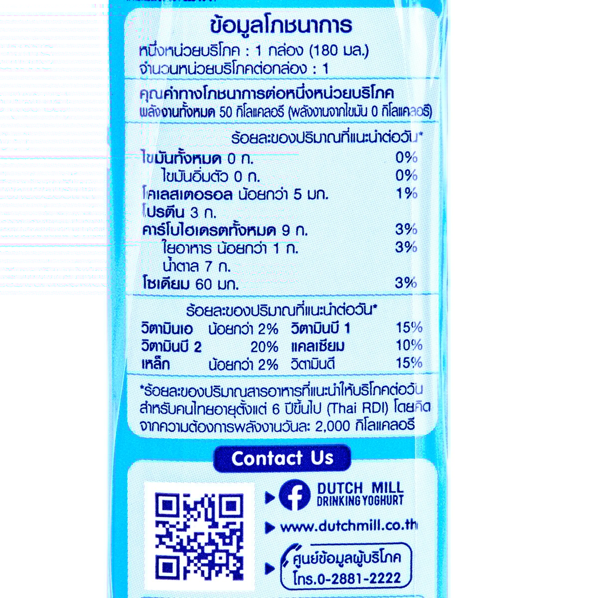 ดัชมิลล์ โยเกิร์ตพร้อมดื่มยูเอชที ไขมัน 0% 180 มล. x 4 ชิ้น_6