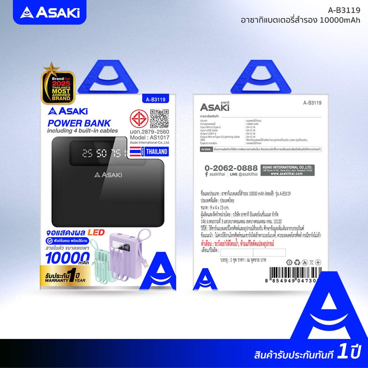 อาซากิ แบตเตอรี่สำรอง 10000 mAh รุ่น A-B3119 คละสี_3