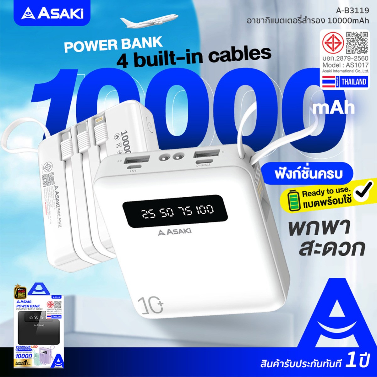 อาซากิ แบตเตอรี่สำรอง 10000 mAh รุ่น A-B3119 คละสี_4