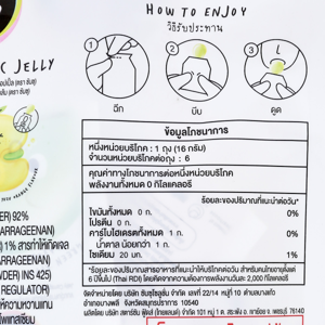 ซันซุ เยลลี่ผสมบุก กลิ่นแอปเปิ้ล & ส้ม 96 ก._thumbnail_3