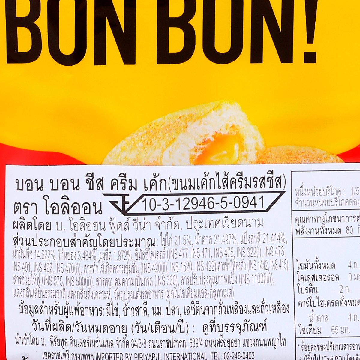 โอริออน บอนบอน เค้กไส้ครีมรสชีส 101.5 ก._1