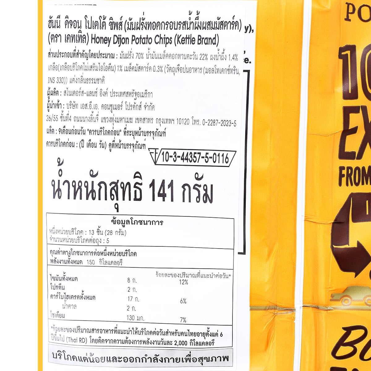 เคทเทิล มันฝรั่งทอดกรอบรสน้ำผึ้งผสมมัสตาร์ด 141 ก._1