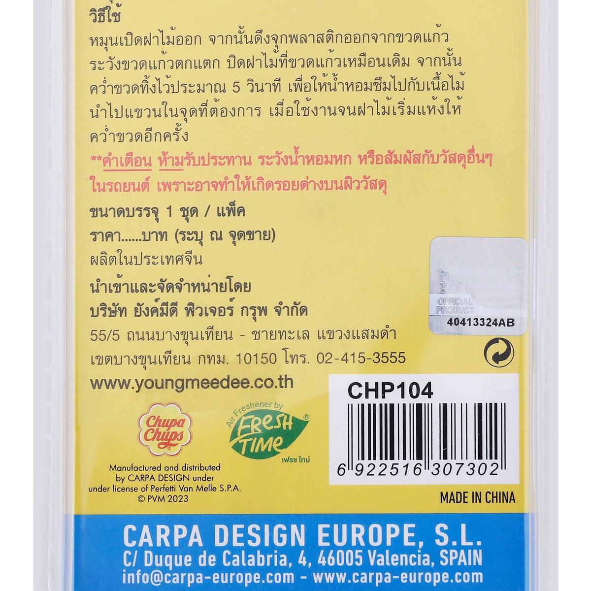 เฟรชไทม์ จูปาจุ๊ปส์ น้ำหอมปรับอากาศอโรม่า กลิ่นวนิลา 5 มล._2